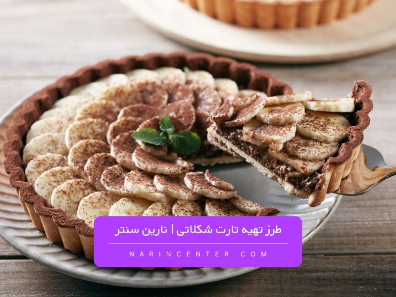how-to-make-chocolate-tart