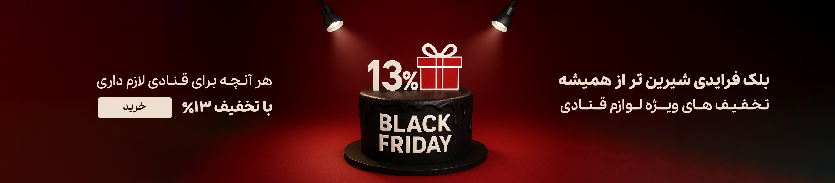 اسلایدر بلک فرایدی